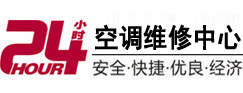 赤水24小时空调维修服务中心